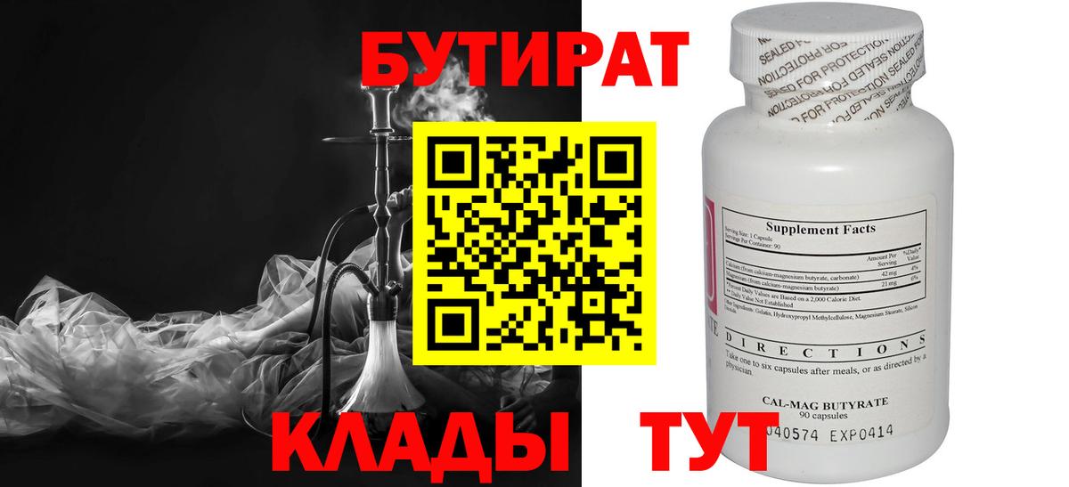 Бутират оксана Оренбург