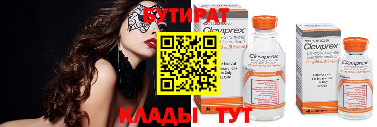 Бутират бутик  Вход с VPN  Бутират  Оренбург 