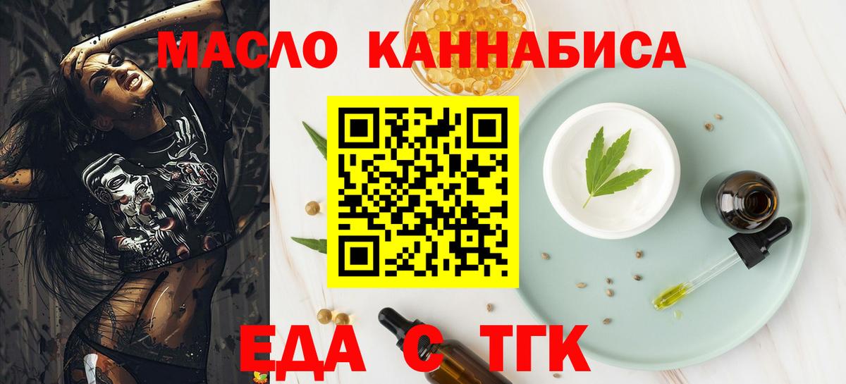 Еда ТГК конопля  Вход с VPN  Оренбург 