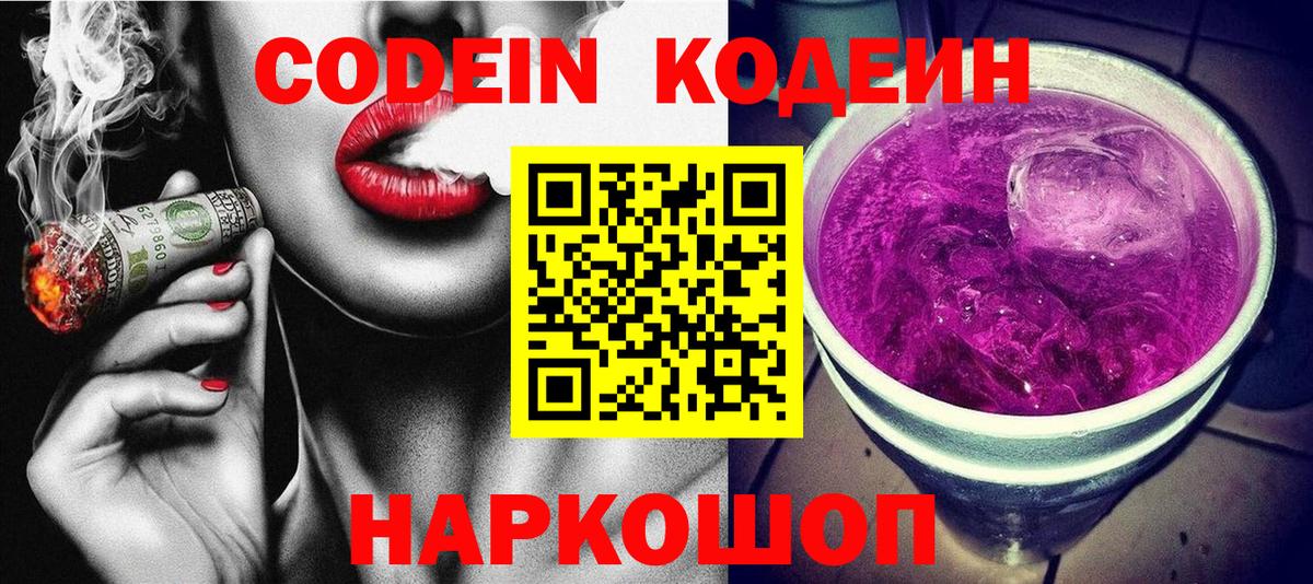 Кодеин напиток Lean (лин) Оренбург