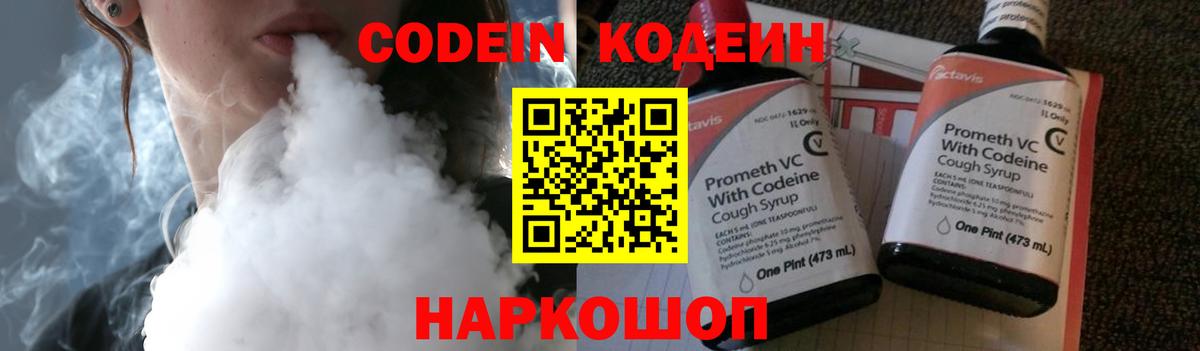 Оренбург  Кодеиновый сироп Lean Purple Drank  Вход с VPN  Кодеиновый сироп Lean Purple Drank 