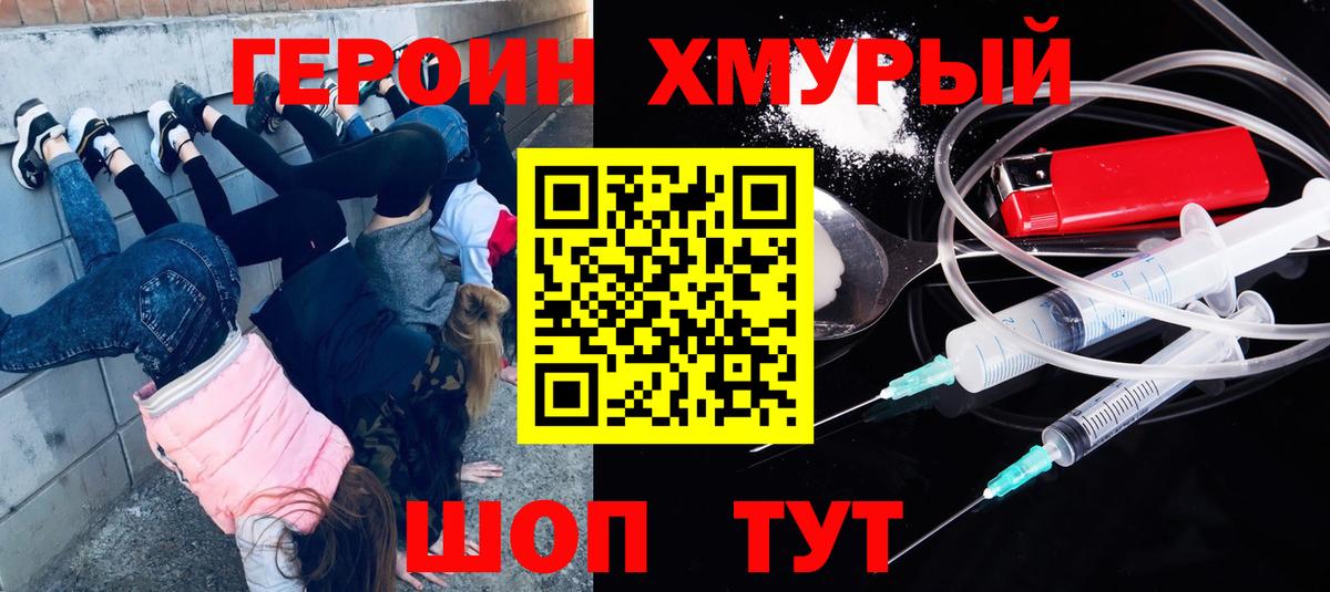 ГЕРОИН Heroin Оренбург