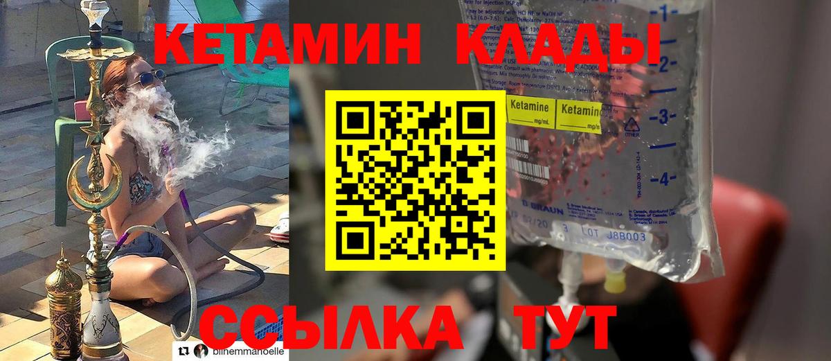 Оренбург  Кетамин VHQ  Кетамин ketamine  Вход с VPN 