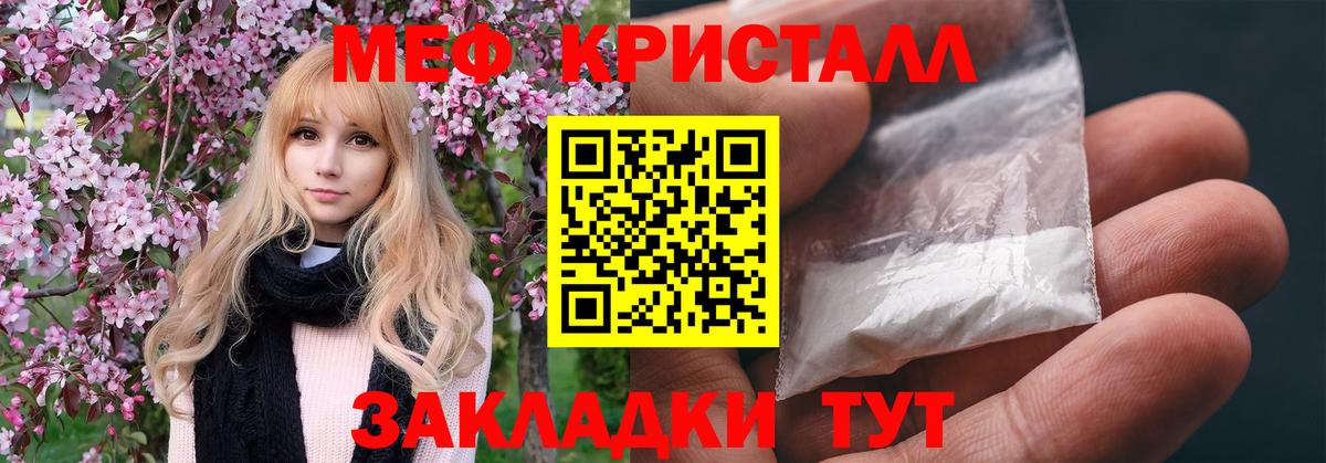 Меф кристаллы Оренбург